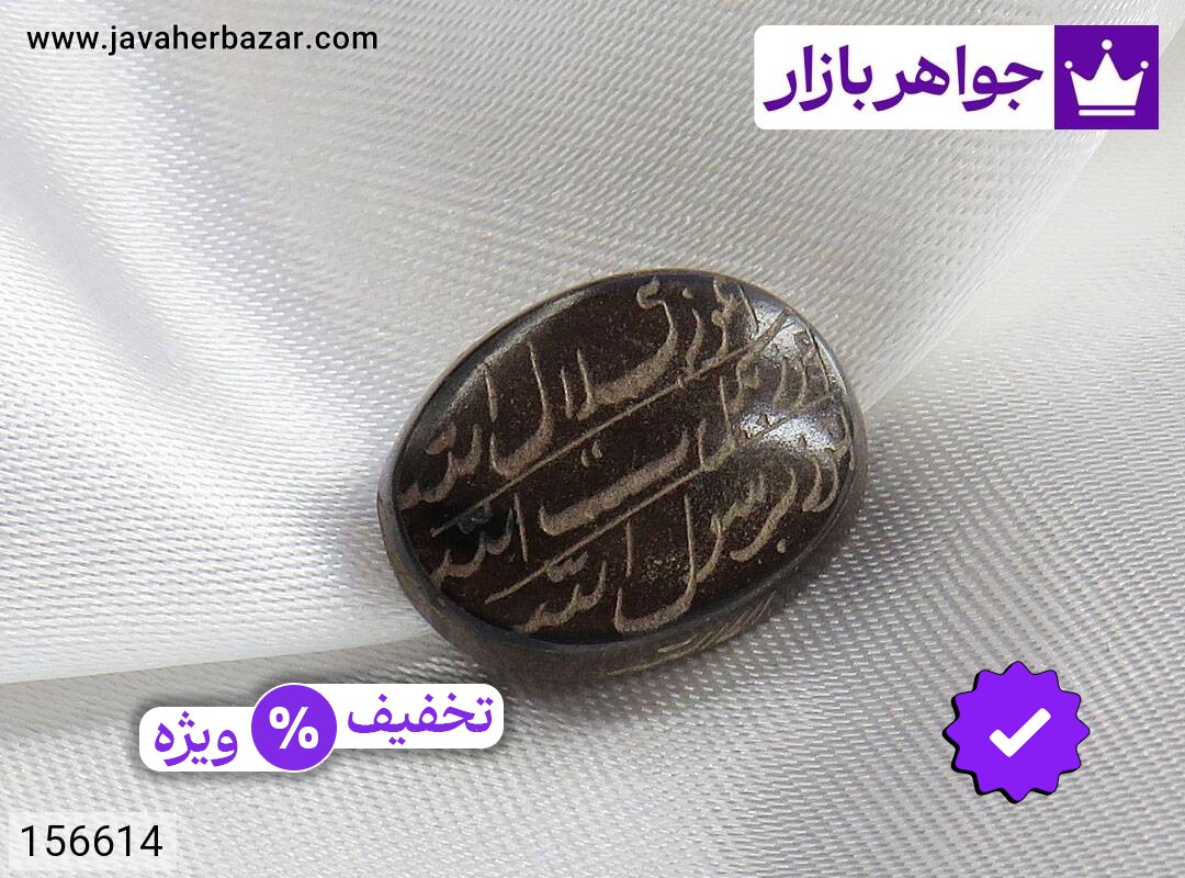 نگین حدید سماقی [هفت جلاله]